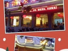 门面-民俗百家姓饭店(纺织城正街店)
