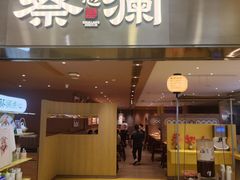 -蔡澜点心·粤菜(花城汇南区店)