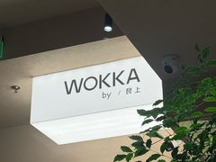 -WOKKA by艮上(中海环宇荟店)