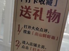 -子霖南山鲜虾面(南山总店)