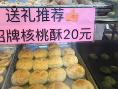 -纯心饼店(源溪店)