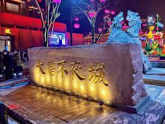 -大唐不夜城