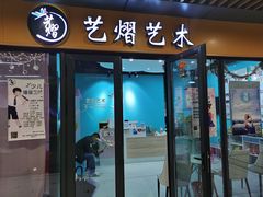 -艺熠舞蹈口才主持表演艺术中心(爱琴海校区)