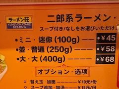 -拉面莊夢語＆中华料理八椿