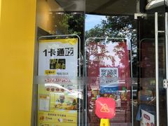 门面-麦当劳(湖滨路店)