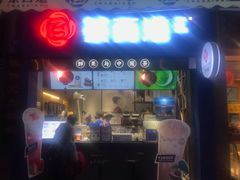 门面-茶百道(中医大省医院店)