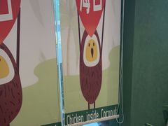 -椰小鸡·琼州糟粕醋(美兰缤纷城店)