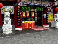 -白魁老号饭庄(交道口店)