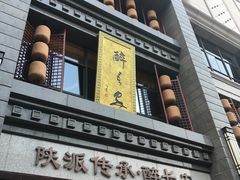-醉长安(钟楼旗舰店)