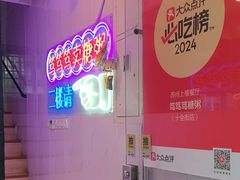 -笃笃笃糖粥(十全街店)