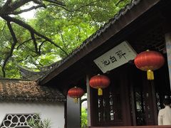 -上海醉白池公园