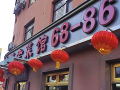 -林之六八·6886大连老菜馆