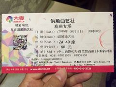 iphone_upload_pic-洪顺曲艺社(石家庄店)