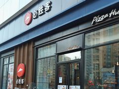 门面-必胜客(安盛金马店)