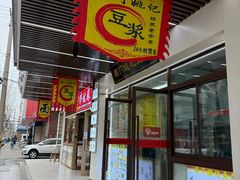 -阊门姚记豆浆(旧学前直营店)