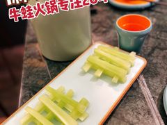 -麻田会 ·鲜活现烹·牛蛙火锅(珠江新城维家思广场店)