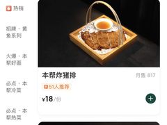 -顶特勒·黄鱼馆·特色菜(上海大世界店)
