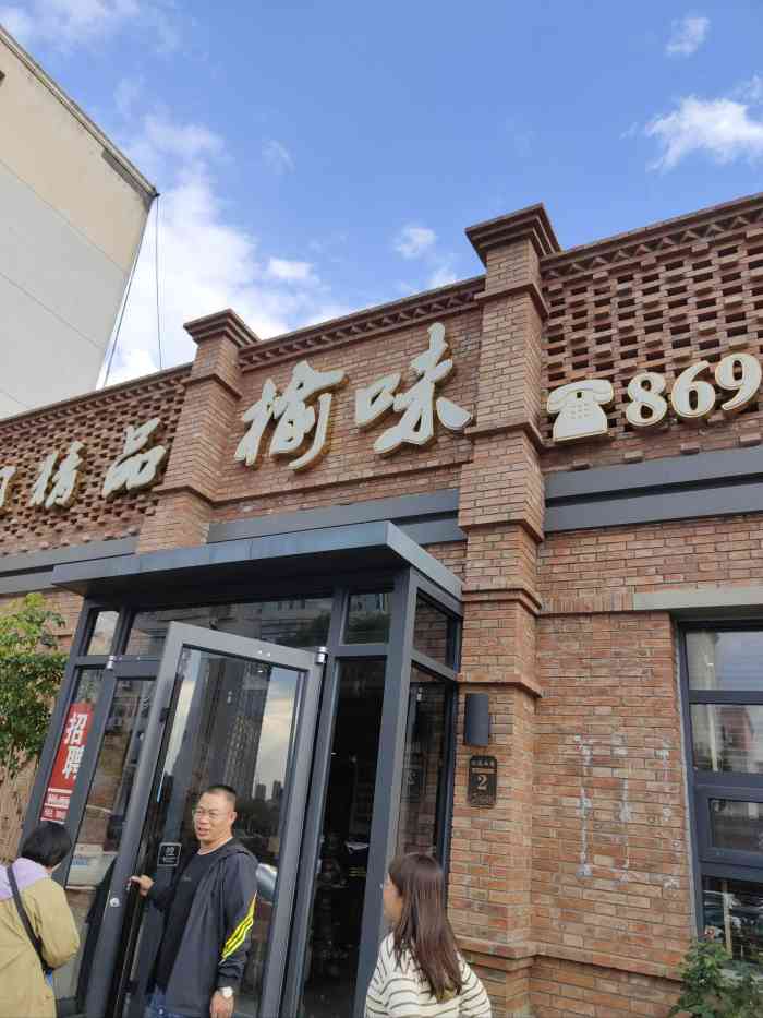 榆味拼三鲜(怀德路店)-"今天又来打卡,炸糕角超赞!外酥里糯,里面.