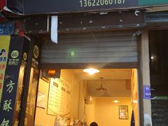-盔盔仔方酥锅盔(什字上街店)