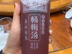 -喀斯特杨梅汤(荔波美食街店)