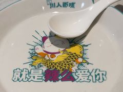 -川人百味(亿合城店)