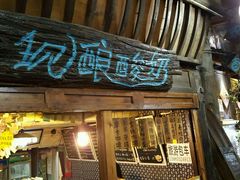 门面-一杯黔茶(西江千户苗寨古街店)