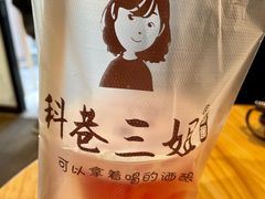 -三姐酒酿(老门东店)