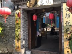 门面-梨木台悦来客农家院