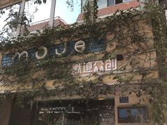 -默迹咖啡馆