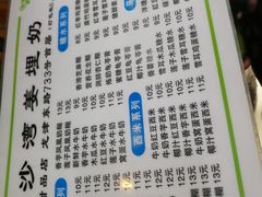 菜单-沙湾姜埋奶(兴新包店)