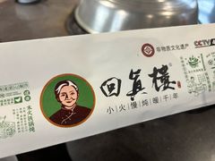 -回真楼(东门店)