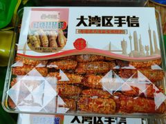 -鹏城八珍深圳特产手信(罗湖店)