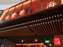 门面-日丰园海肠水饺·老字号大连海鲜(和平广场店)