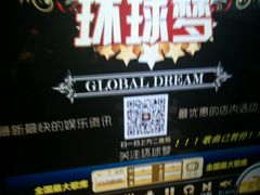 -环球梦主题KTV(曲阳生活购物中心店)