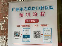 -广州市海珠区口腔医院