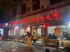 -神仙钵湘香土菜馆(光华路店)