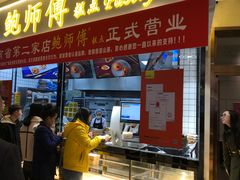 门面-鲍师傅糕点(国金街店)