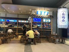 -十一街幺鸡成都担担面(悠方店)