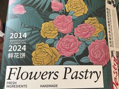 -HappyMiss花满楼·鲜花饼·鲜花茶·伴手礼(上海环球港店)