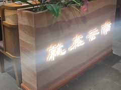 -云海肴·汽锅鸡·云南菜(南强街店)