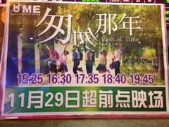 -UME影城(南京1912店)