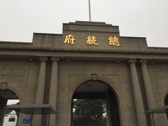 -南京中国近代史遗址博物馆(南京总统府)