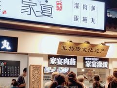 -家宴·灌蛋·沙茶面(曾厝垵店)