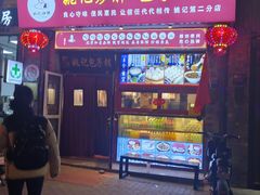 -姚记炒肝店(鼓楼店)