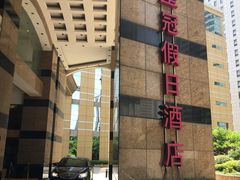 -南京金鹰皇冠假日酒店