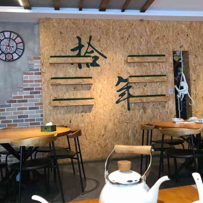 拾年餐厅·特色农家菜(桐乡乌镇西栅南门店)