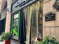 门面-维园悦谱·海派家常菜(乌鲁木齐南路店)