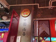 大堂-味福记·本地特色菜(八一万达广场店)