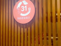 -叁拾壹克饺子·东北菜(国贸店)