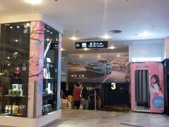 -博纳国际影城(皇庭店)